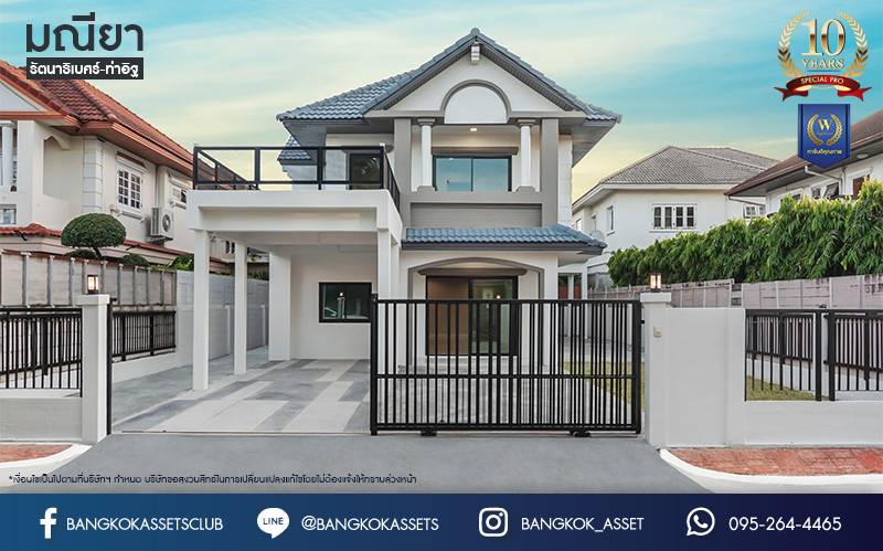 บ้านมือสองตกแต่งใหม่ ม.มณียา รัตนาธิเบศร์-ท่าอิฐ แบรนด์ Property Perfect หลังใหญ่ เนื้อที่ 61.6 ตร.ว. ฟังก์ชันครบ! 4 ห้องนอน 2 ห้องน้ำ 2 ที่จอดรถ บนทำเลที่ดีที่สุด! เชื่อมต่อถ.รัตนาธิเบศร์ และถ.ราชพฤกษ์ ใจกลาง 2 เซ็นทรัลฯ ใกล้ MRT "สถานีบางรักน้อยท่าอิฐ"